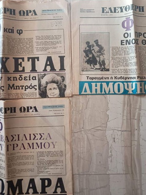 Εφημερίδες μεταχειρισμένες, 3 φύλλα Ελευθερη Ωρα αφιερωμένα στον θάνατο της Φρειδερίκης