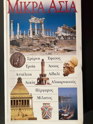 Μικρά Ασία τουριστικός οδηγός