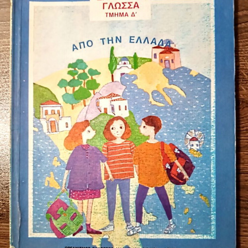 Collectible Language Books A, B & D of Primary School (1995-1996)