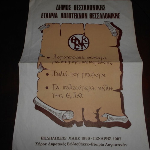 Event poster Literary Society Thessaloniki 1987 used 50x35cm