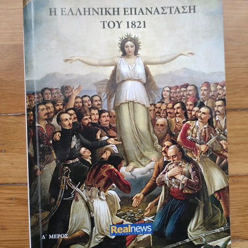 Book The Greek Revolution of 1821 Part D used