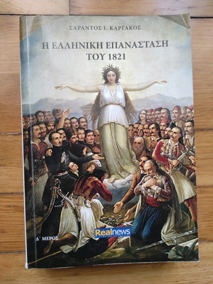 Book The Greek Revolution of 1821 Part D used