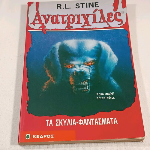 Anatrichiles book used with damage on back cover
