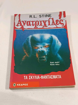 Anatrichiles book used with damage on back cover