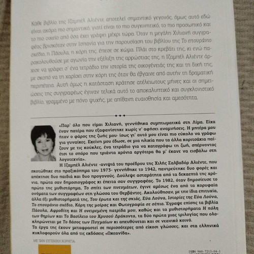 Isabel Allende Paula book used