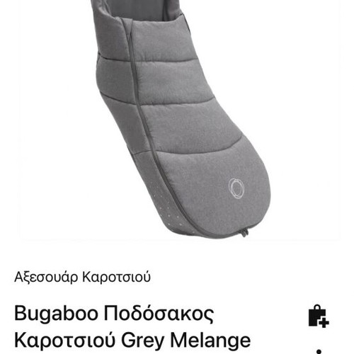 Bugaboo footmuff like new