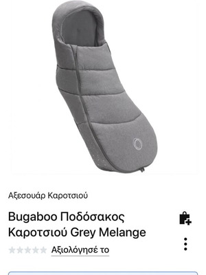 Bugaboo footmuff like new
