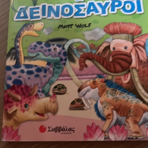 The Friends Our Dinosaurs children's book like new