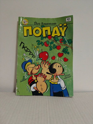 Popeye comic issue 10 used, Mikros Iroas