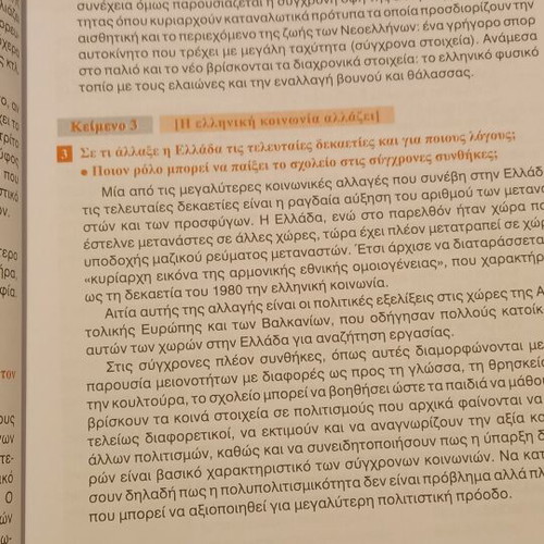 Νεοελληνική Γλώσσα Γυμνασίου βιβλίο σαν καινούργιο