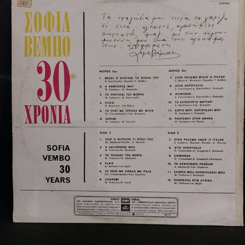 Sofia Vempo 30 Chronia used, laiko