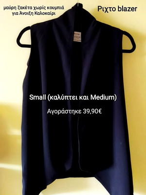 Bershka Γυναικεία Αμάνικη Μαύρη Ζακέτα Μεταχειρισμένη Χωρίς Κουμπιά