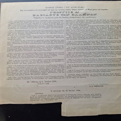 Ομόλογο 100 δραχμών μεταχειρισμένο του 1906 υπέρ ναυτικών νήσων