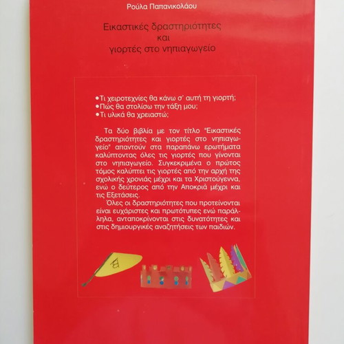 Art Activities And Celebrations In Kindergartens book like new