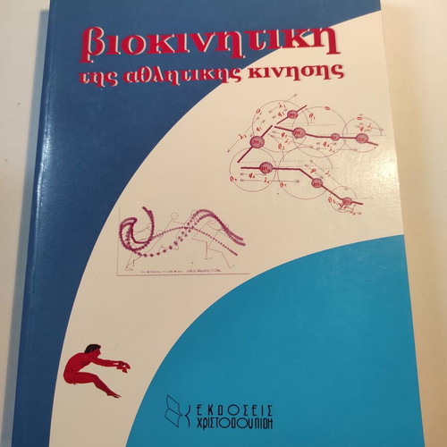Biokinetics of Athletic Movement new book 2007 edition
