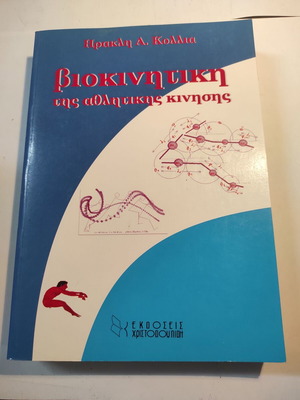 Biokinetics of Athletic Movement new book 2007 edition