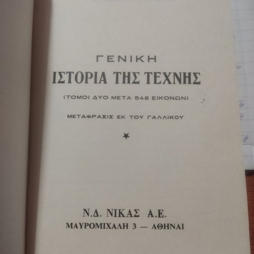 General History of Art by Reina-Pere, two volumes, like new