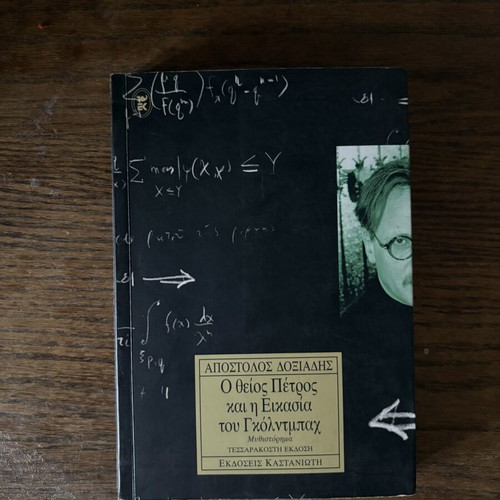 The Uncle Petros and the Goldbach Conjecture novel like new, Greek
