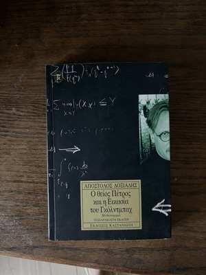 The Uncle Petros and the Goldbach Conjecture novel like new, Greek