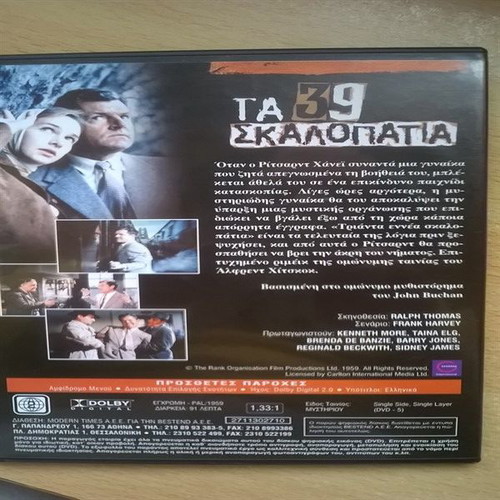 Thirty Nine Steps DVD like new, Greek subtitles