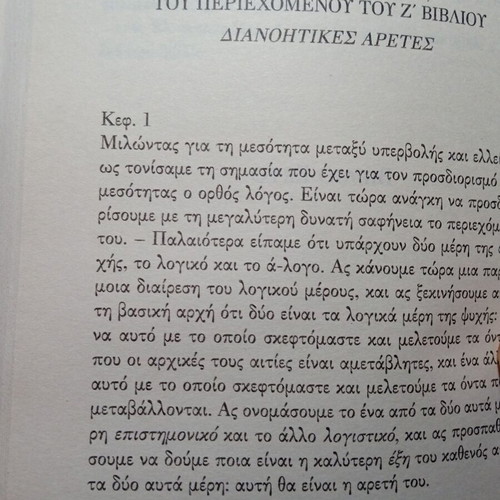 Aristotle Nicomachean Ethics Volume C new edition