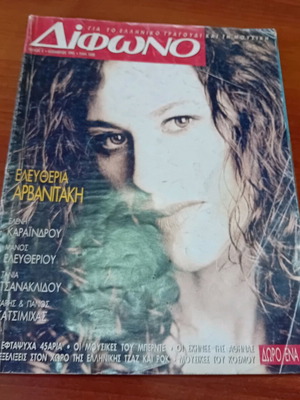 Difono Magazine No 2 November 1995 used