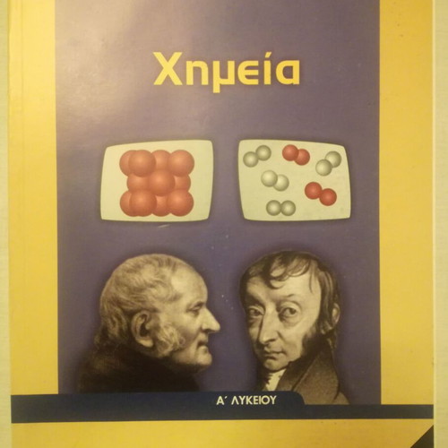 Chemistry A' Lyceum new school textbook