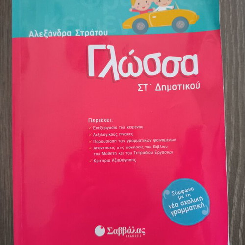 Language workbook for 6th grade, Savvalas