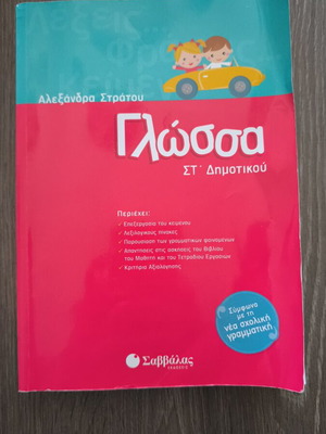 Language workbook for 6th grade, Savvalas