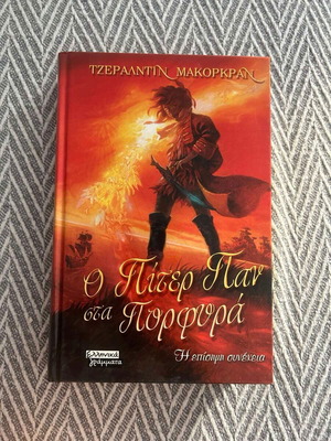 Peter Pan in the Purple book like new