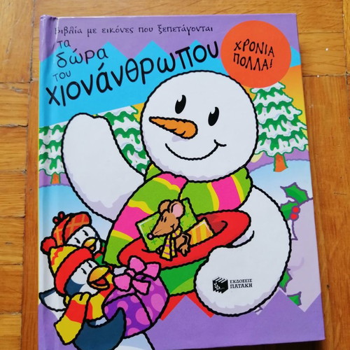 The Snowman's Gifts used children's book