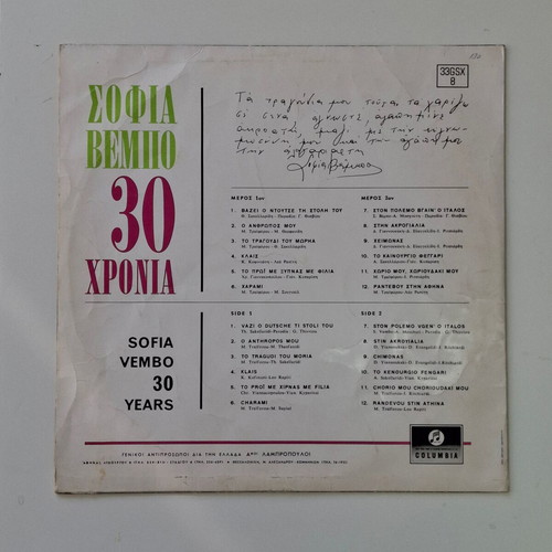 Sofia Vempo 30 Chronia vinyl record used, folk