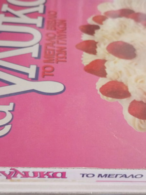 Τα Γλυκά Το Μεγάλο Βιβλίο Των Γλυκών Α Και Β Τόμος σαν καινούργιο, δίτομο