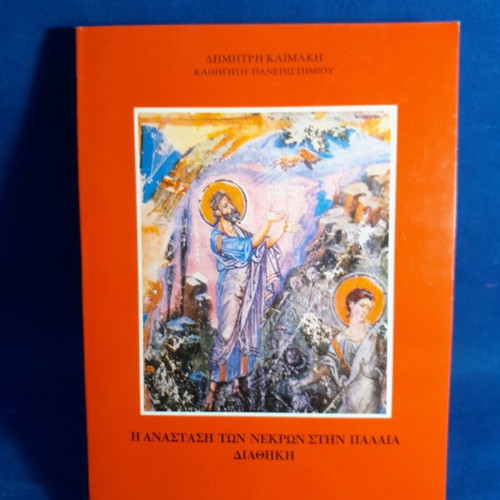 The Resurrection of the Dead in the Old Testament Book New