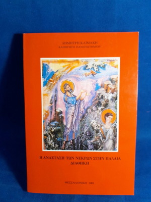 The Resurrection of the Dead in the Old Testament Book New