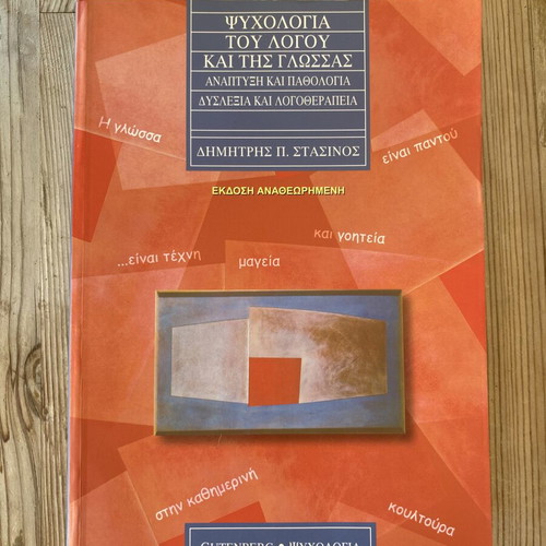 Psychology of Language and Speech used, development and pathology, dyslexia, speech therapy