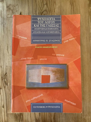 Psychology of Language and Speech used, development and pathology, dyslexia, speech therapy