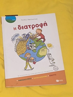 The Nutrition Book by Nadia Benlakhel like new, children's diet