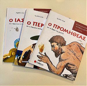 Ελληνική μυθολογία για παιδιά 3 βιβλία πακετο