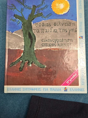 Τα παιδιά της γης