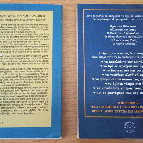 The Way of the Peaceful Warrior and Universal Philosophy books used, Greek