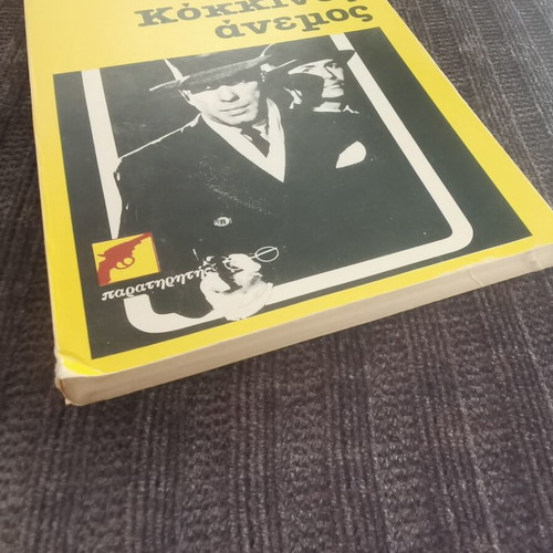 Red Wind by Raymond Chandler