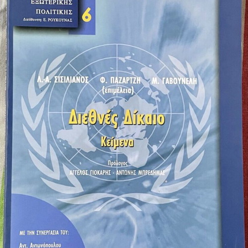Law books like new, set of 8 in Greek