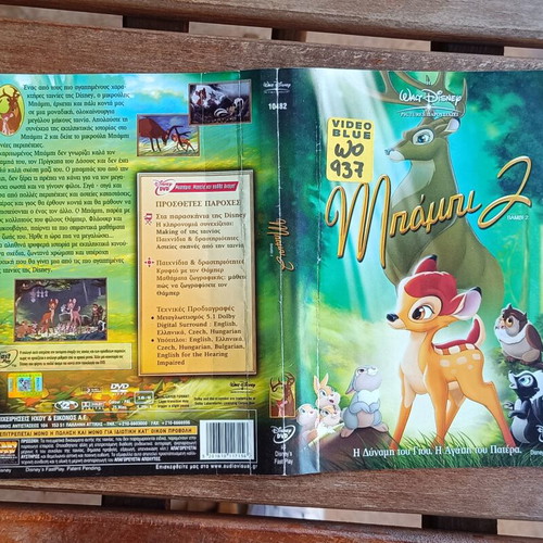 Bambi 2 DVD cover used, authentic