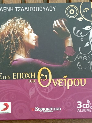 Στην Εποχή Του Ονείρου 3CD Album σαν καινούργιο, Ελένη Τσαλιγοπούλου