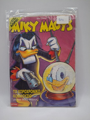 Miky Maous #1699 used