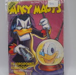 Miky Maous #1699 used