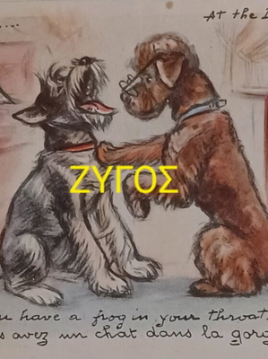 Card postal "O Horos" used