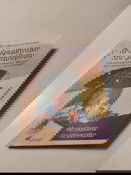 Το αλφαβητάρι του μπαρόβιου: Όλα όσα θέλεις νά μάθεις και δεν σου έχουν πει για το Χανγκόβερ