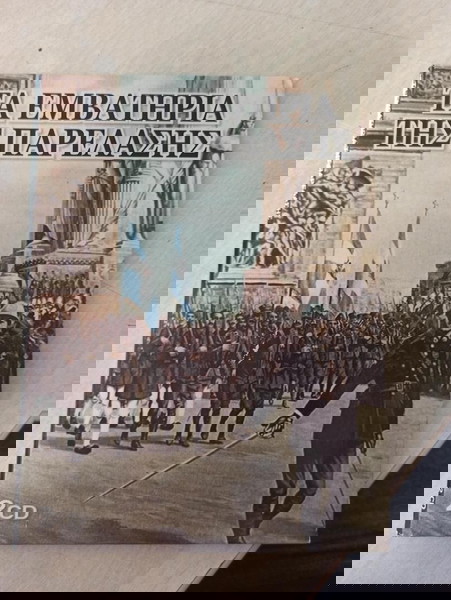ΤΑ ΕΜΒΑΤΗΡΙΑ ΤΗΣ ΠΑΡΕΛΑΣΗΣ 2 CD